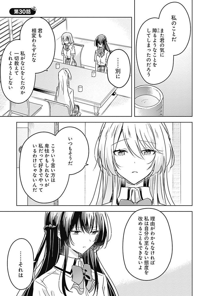 Watashi ga Koibito ni Nareru Wakenai jan, Murimuri! (Muri Ja nakatta!?) - Chapter 29 - Page 17
