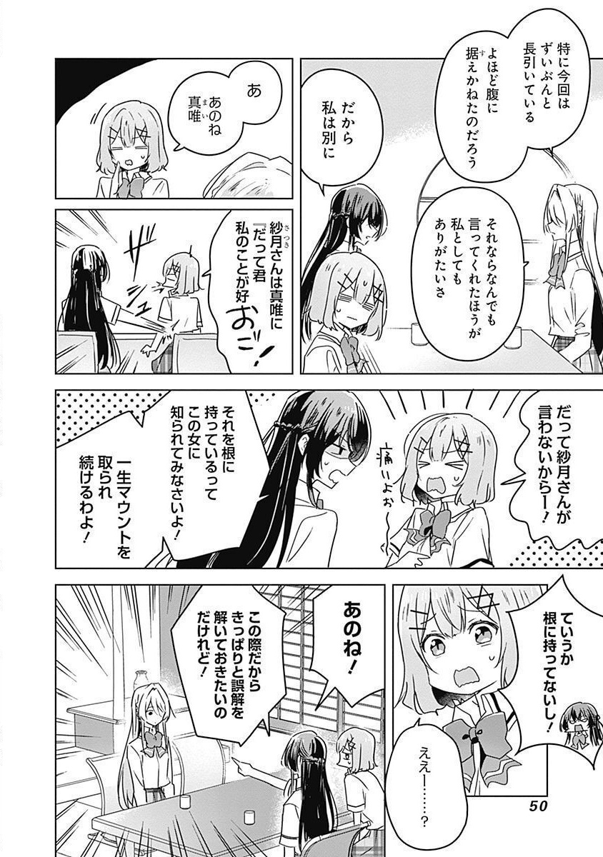 Watashi ga Koibito ni Nareru Wakenai jan, Murimuri! (Muri Ja nakatta!?) - Chapter 29 - Page 18