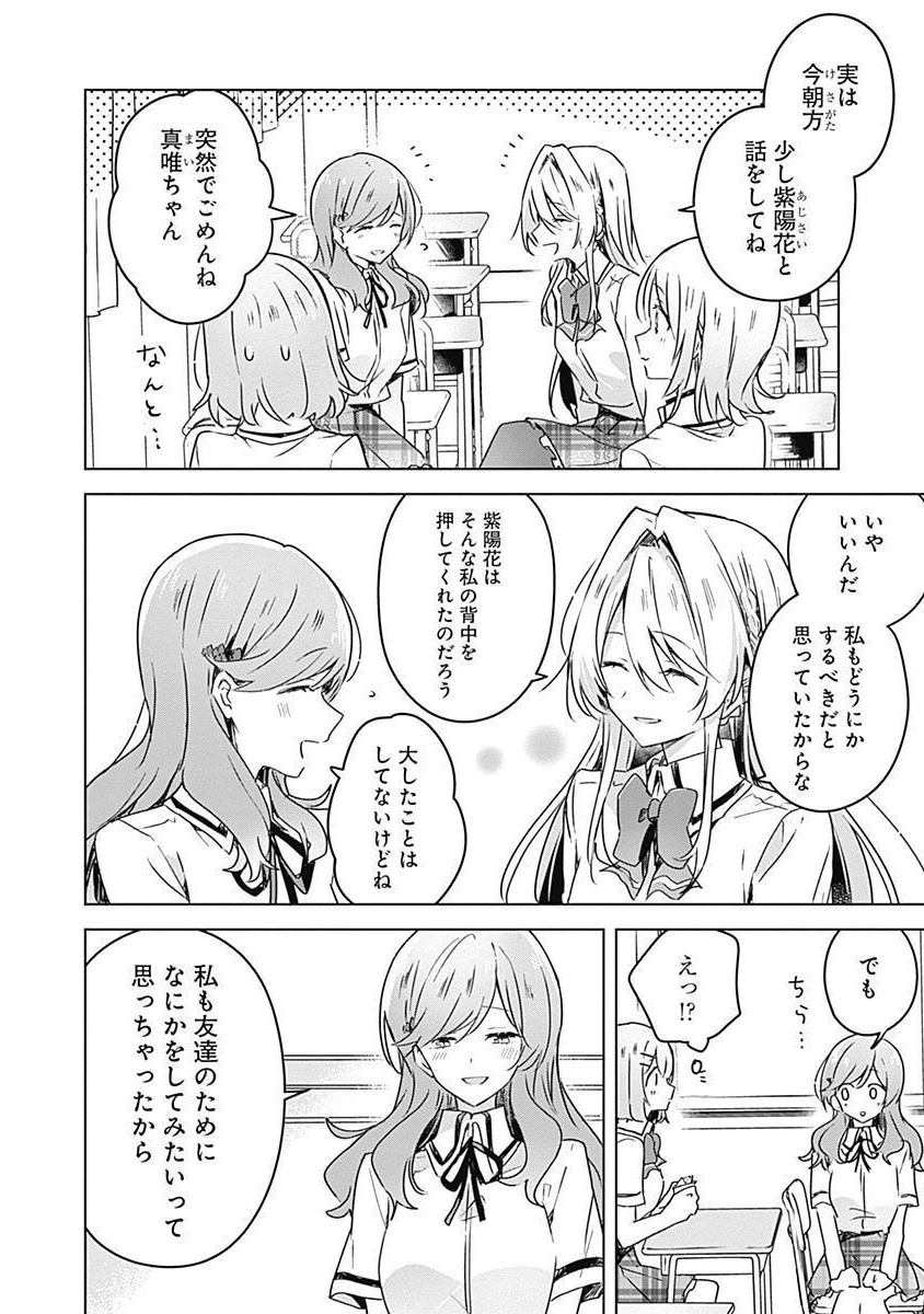 Watashi ga Koibito ni Nareru Wakenai jan, Murimuri! (Muri Ja nakatta!?) - Chapter 29 - Page 2