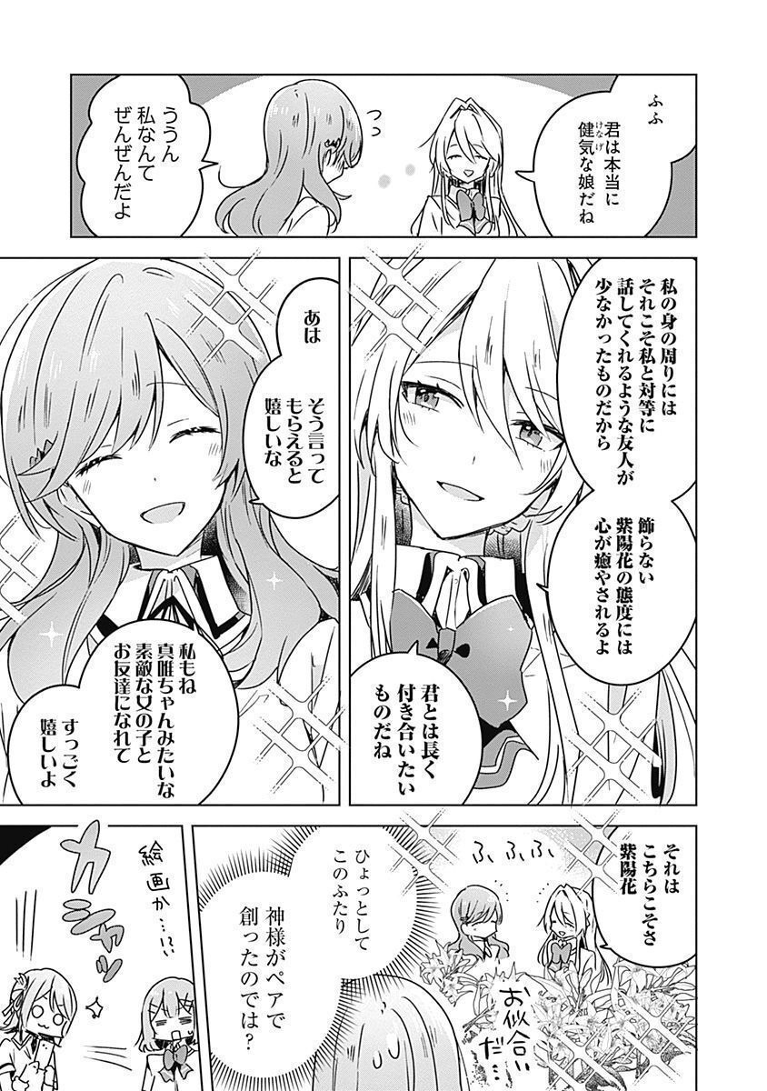 Watashi ga Koibito ni Nareru Wakenai jan, Murimuri! (Muri Ja nakatta!?) - Chapter 29 - Page 3