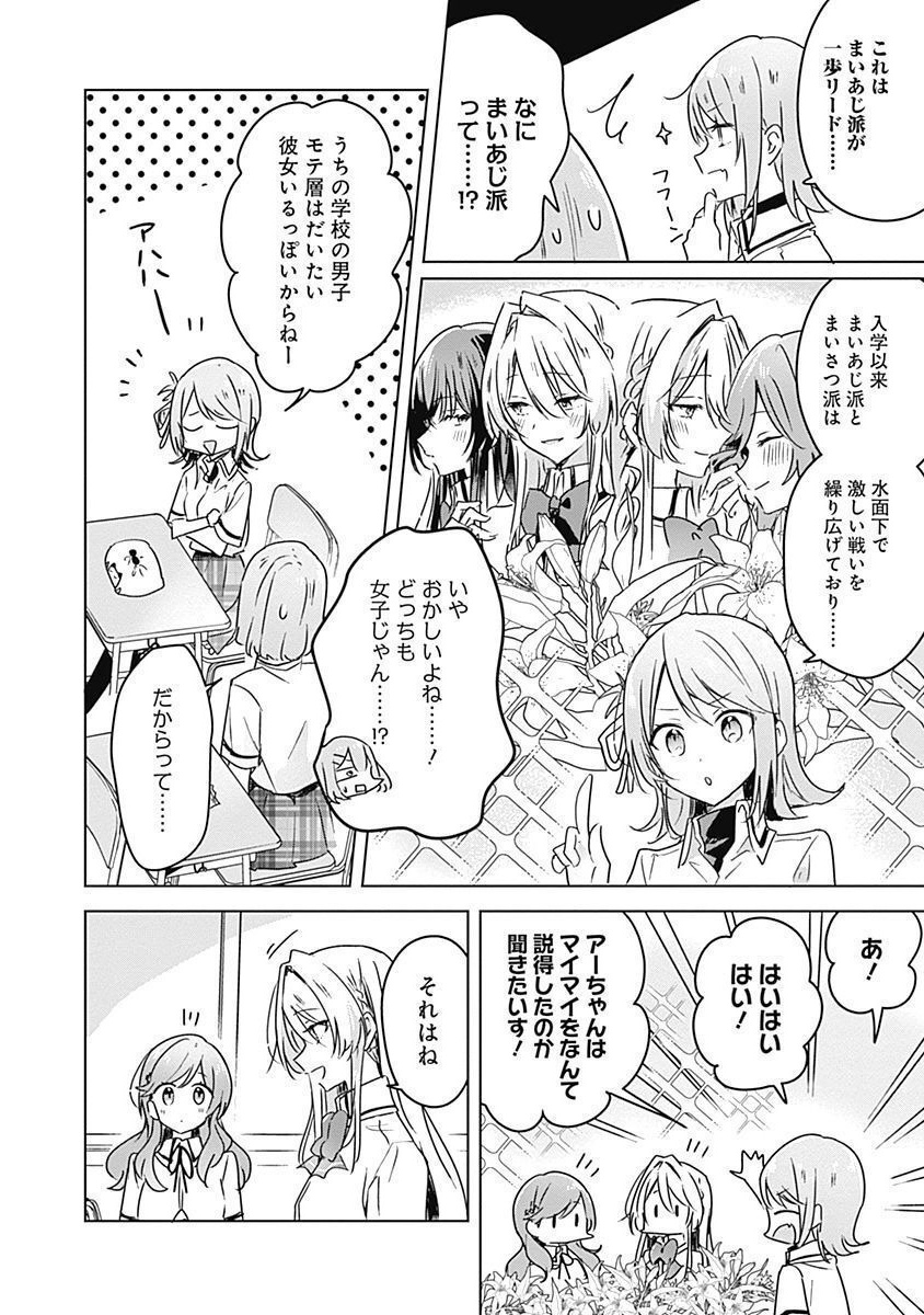 Watashi ga Koibito ni Nareru Wakenai jan, Murimuri! (Muri Ja nakatta!?) - Chapter 29 - Page 4