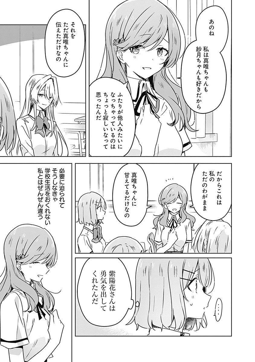 Watashi ga Koibito ni Nareru Wakenai jan, Murimuri! (Muri Ja nakatta!?) - Chapter 29 - Page 5