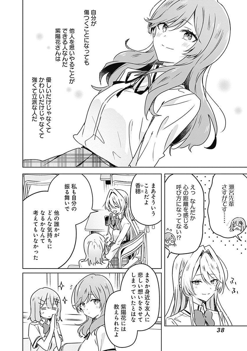 Watashi ga Koibito ni Nareru Wakenai jan, Murimuri! (Muri Ja nakatta!?) - Chapter 29 - Page 6