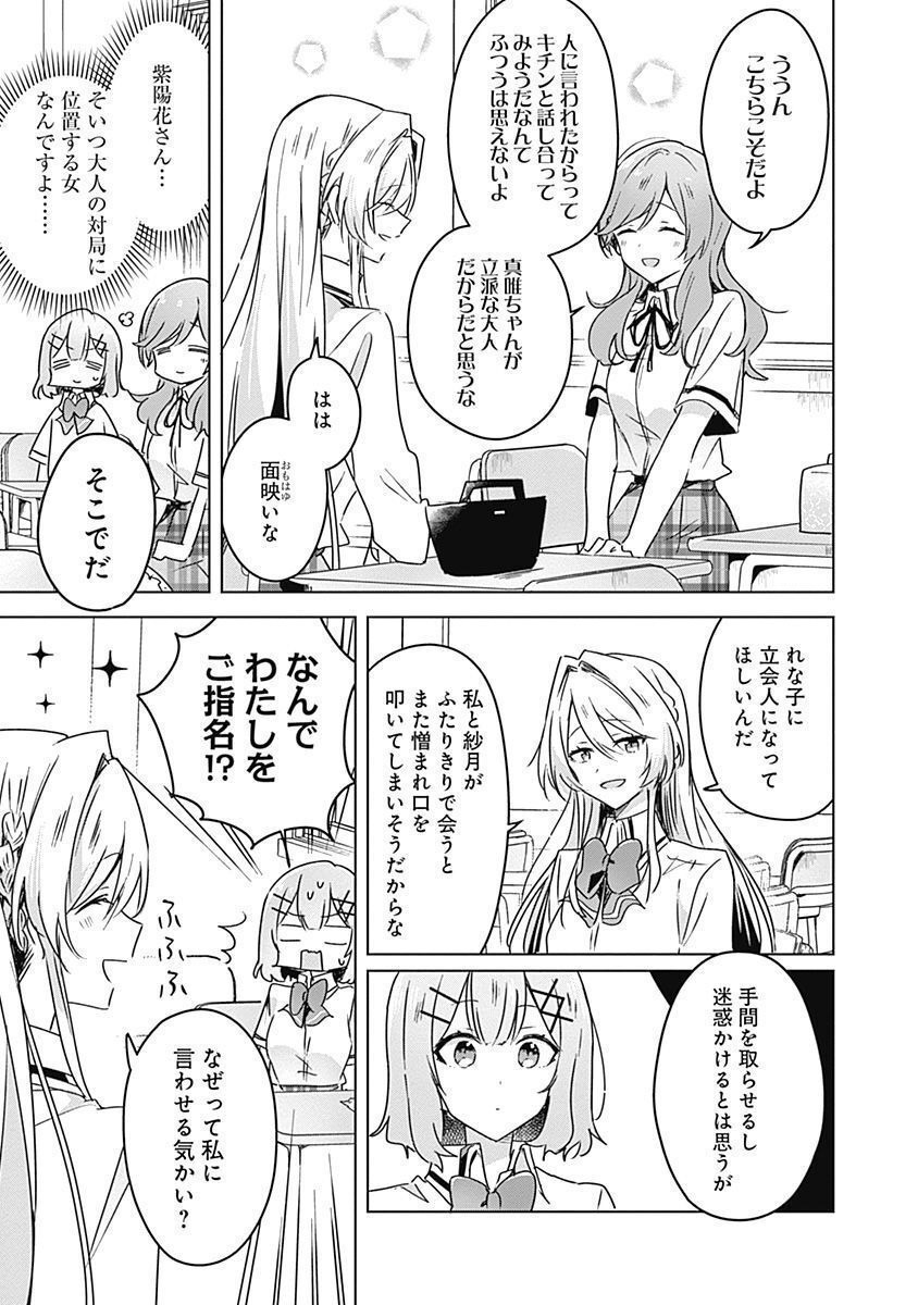 Watashi ga Koibito ni Nareru Wakenai jan, Murimuri! (Muri Ja nakatta!?) - Chapter 29 - Page 7