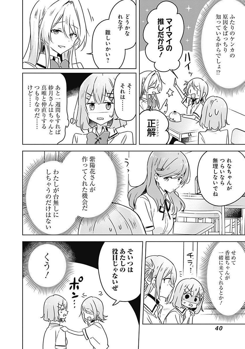 Watashi ga Koibito ni Nareru Wakenai jan, Murimuri! (Muri Ja nakatta!?) - Chapter 29 - Page 8