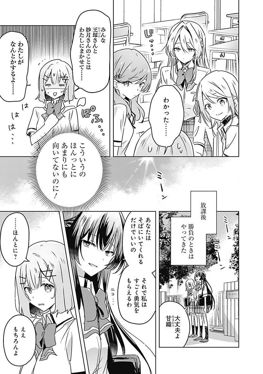 Watashi ga Koibito ni Nareru Wakenai jan, Murimuri! (Muri Ja nakatta!?) - Chapter 29 - Page 9