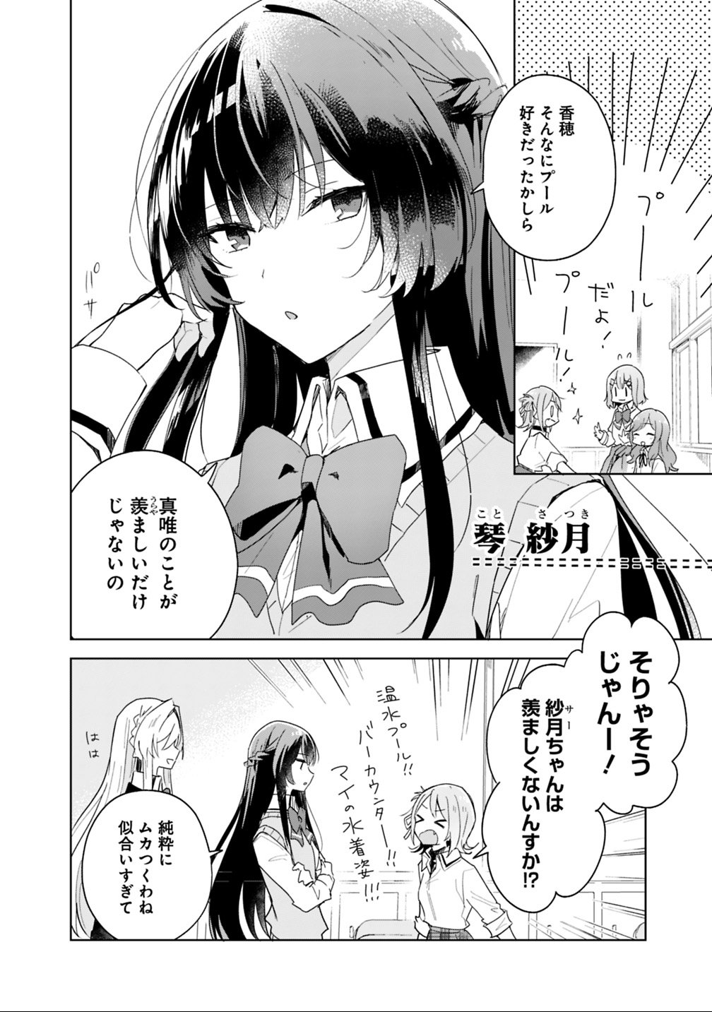 Watashi ga Koibito ni Nareru Wakenai jan, Murimuri! (Muri Ja nakatta!?) - Chapter 3 - Page 10