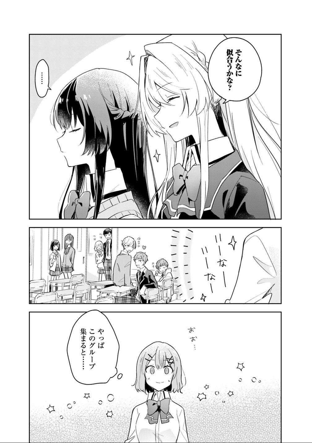 Watashi ga Koibito ni Nareru Wakenai jan, Murimuri! (Muri Ja nakatta!?) - Chapter 3 - Page 11