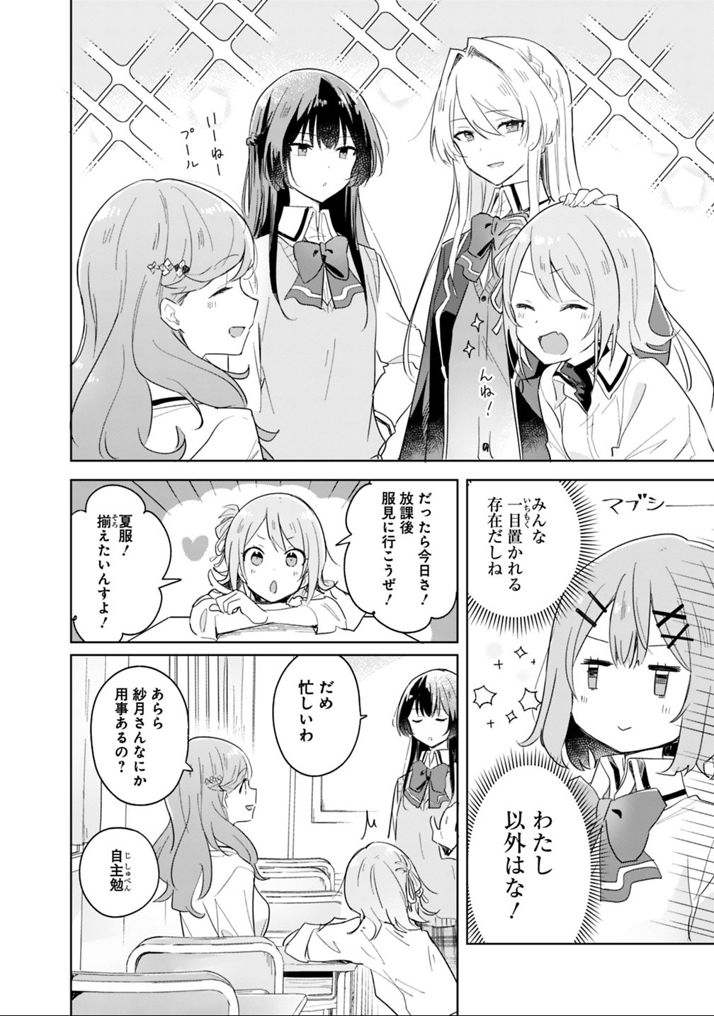 Watashi ga Koibito ni Nareru Wakenai jan, Murimuri! (Muri Ja nakatta!?) - Chapter 3 - Page 12
