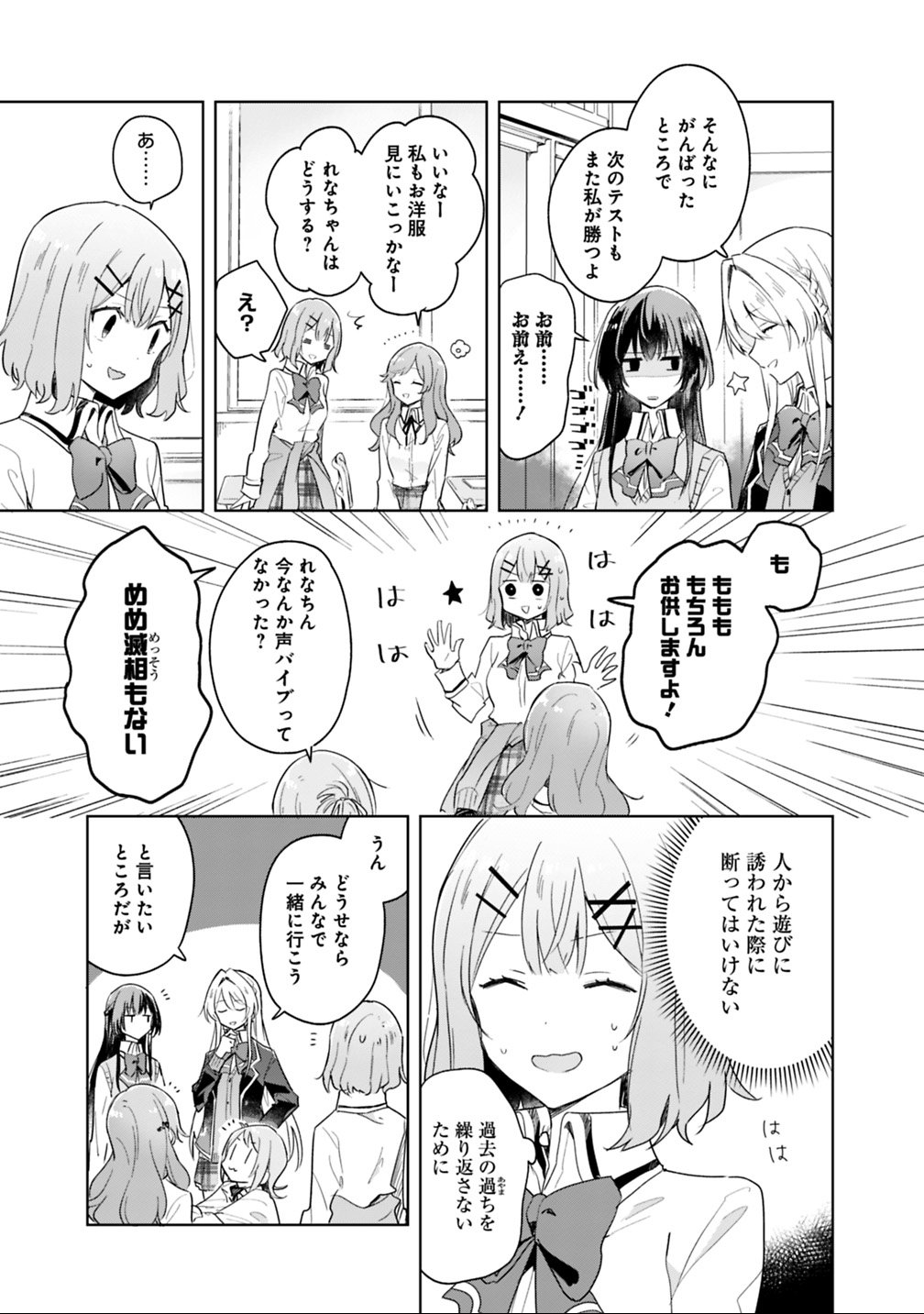 Watashi ga Koibito ni Nareru Wakenai jan, Murimuri! (Muri Ja nakatta!?) - Chapter 3 - Page 13