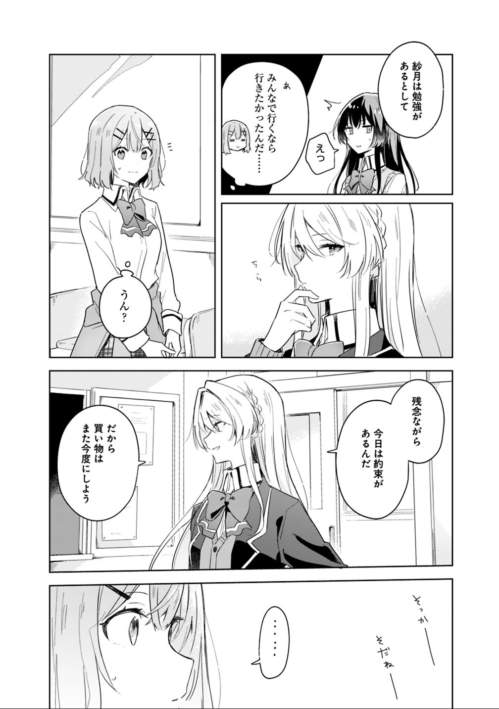 Watashi ga Koibito ni Nareru Wakenai jan, Murimuri! (Muri Ja nakatta!?) - Chapter 3 - Page 14