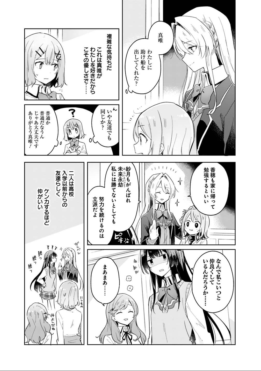 Watashi ga Koibito ni Nareru Wakenai jan, Murimuri! (Muri Ja nakatta!?) - Chapter 3 - Page 15