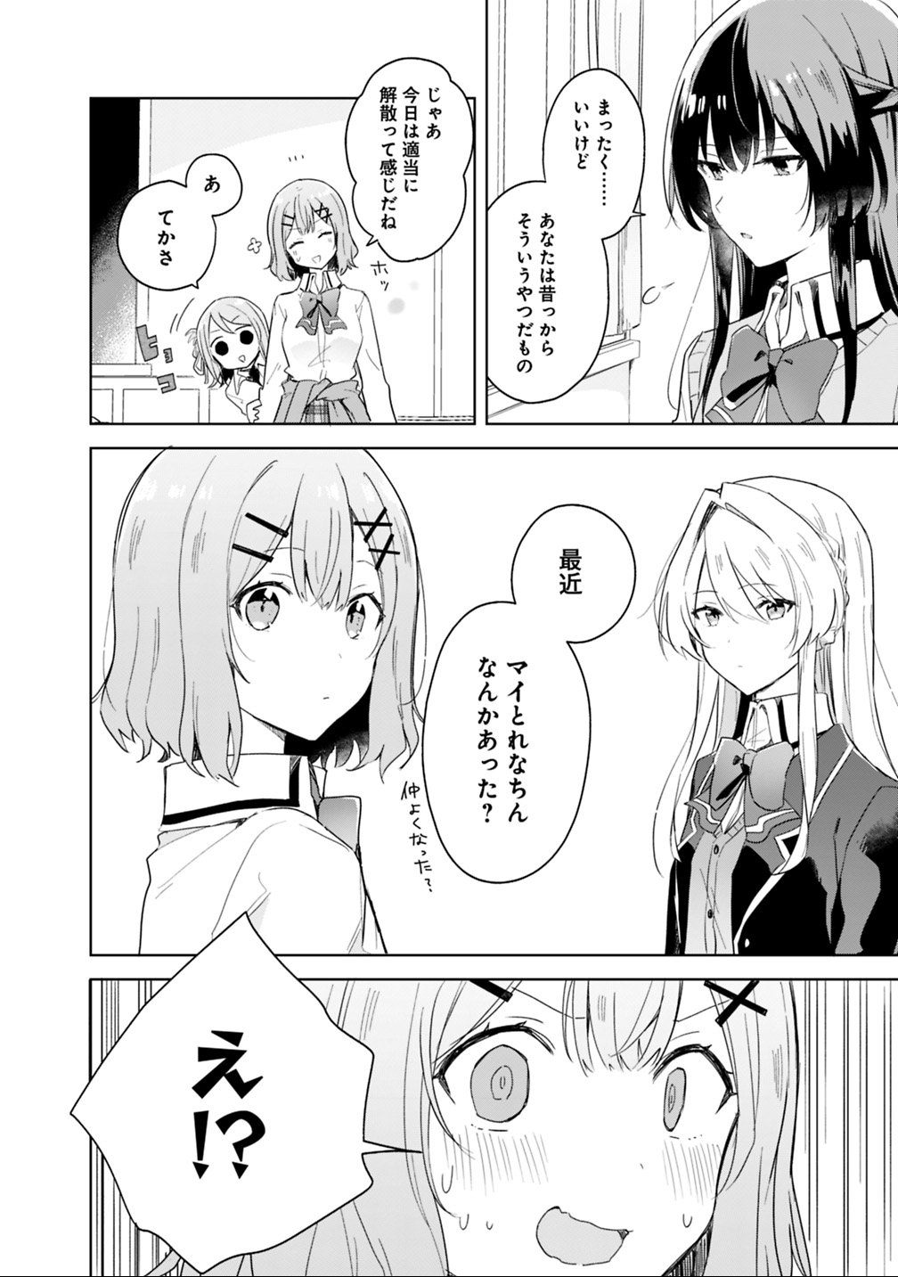 Watashi ga Koibito ni Nareru Wakenai jan, Murimuri! (Muri Ja nakatta!?) - Chapter 3 - Page 16