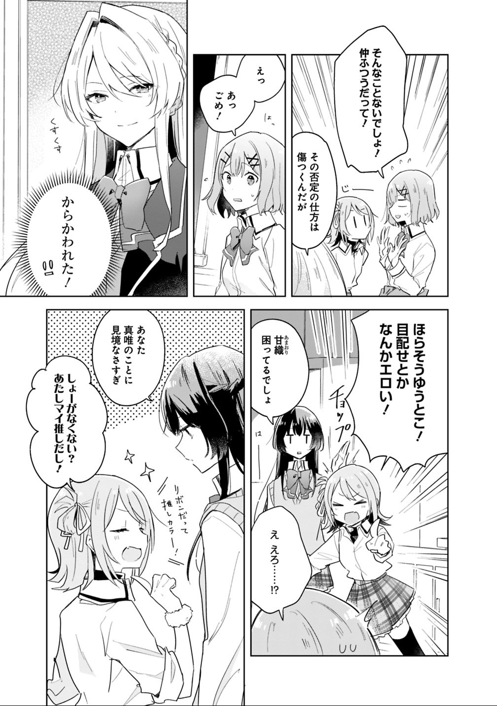 Watashi ga Koibito ni Nareru Wakenai jan, Murimuri! (Muri Ja nakatta!?) - Chapter 3 - Page 17