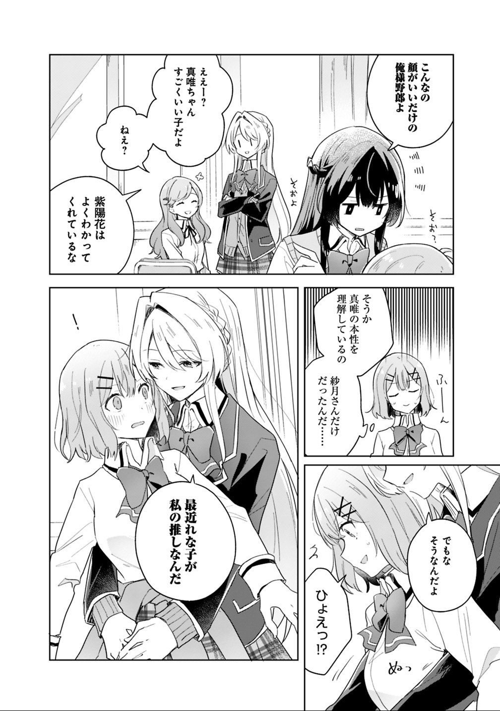 Watashi ga Koibito ni Nareru Wakenai jan, Murimuri! (Muri Ja nakatta!?) - Chapter 3 - Page 18