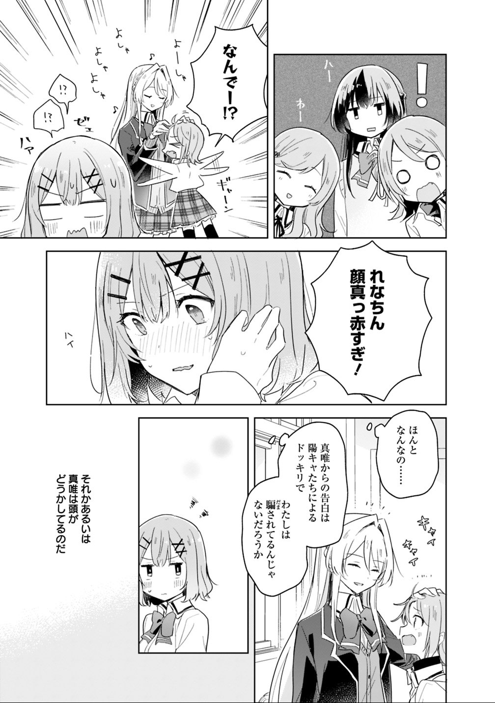 Watashi ga Koibito ni Nareru Wakenai jan, Murimuri! (Muri Ja nakatta!?) - Chapter 3 - Page 19
