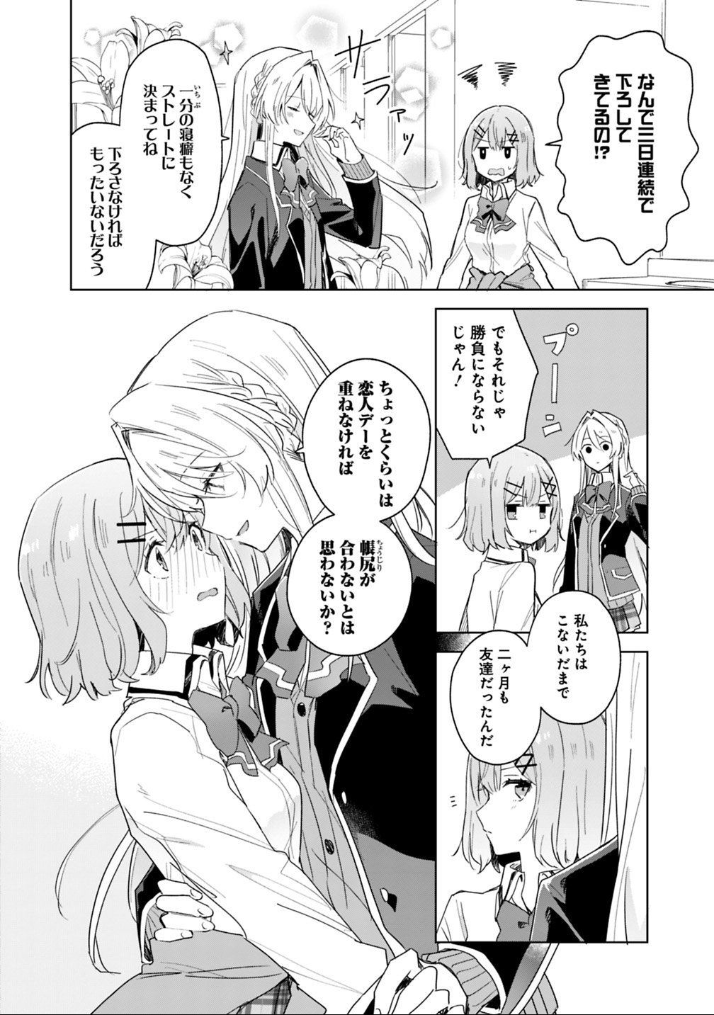 Watashi ga Koibito ni Nareru Wakenai jan, Murimuri! (Muri Ja nakatta!?) - Chapter 3 - Page 2
