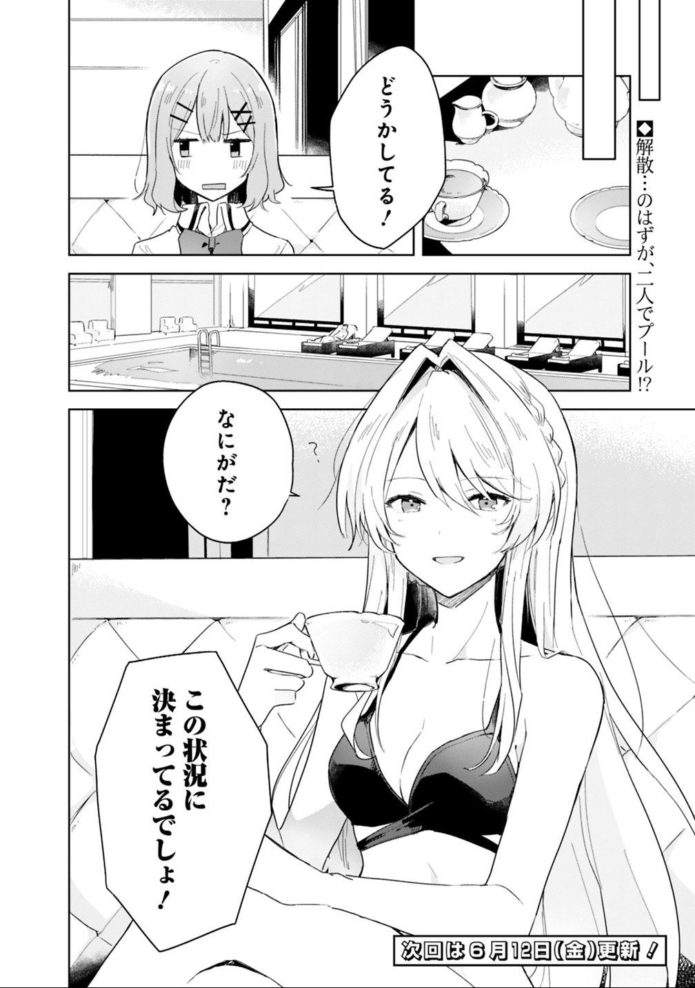Watashi ga Koibito ni Nareru Wakenai jan, Murimuri! (Muri Ja nakatta!?) - Chapter 3 - Page 20