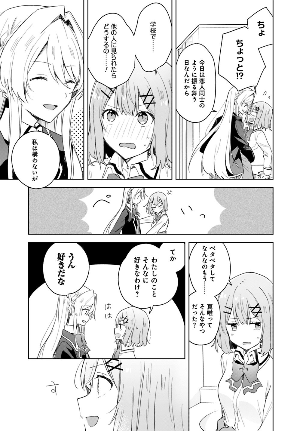 Watashi ga Koibito ni Nareru Wakenai jan, Murimuri! (Muri Ja nakatta!?) - Chapter 3 - Page 3
