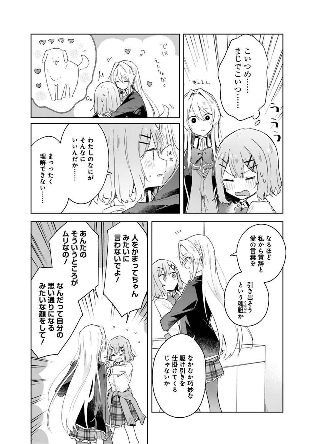Watashi ga Koibito ni Nareru Wakenai jan, Murimuri! (Muri Ja nakatta!?) - Chapter 3 - Page 4