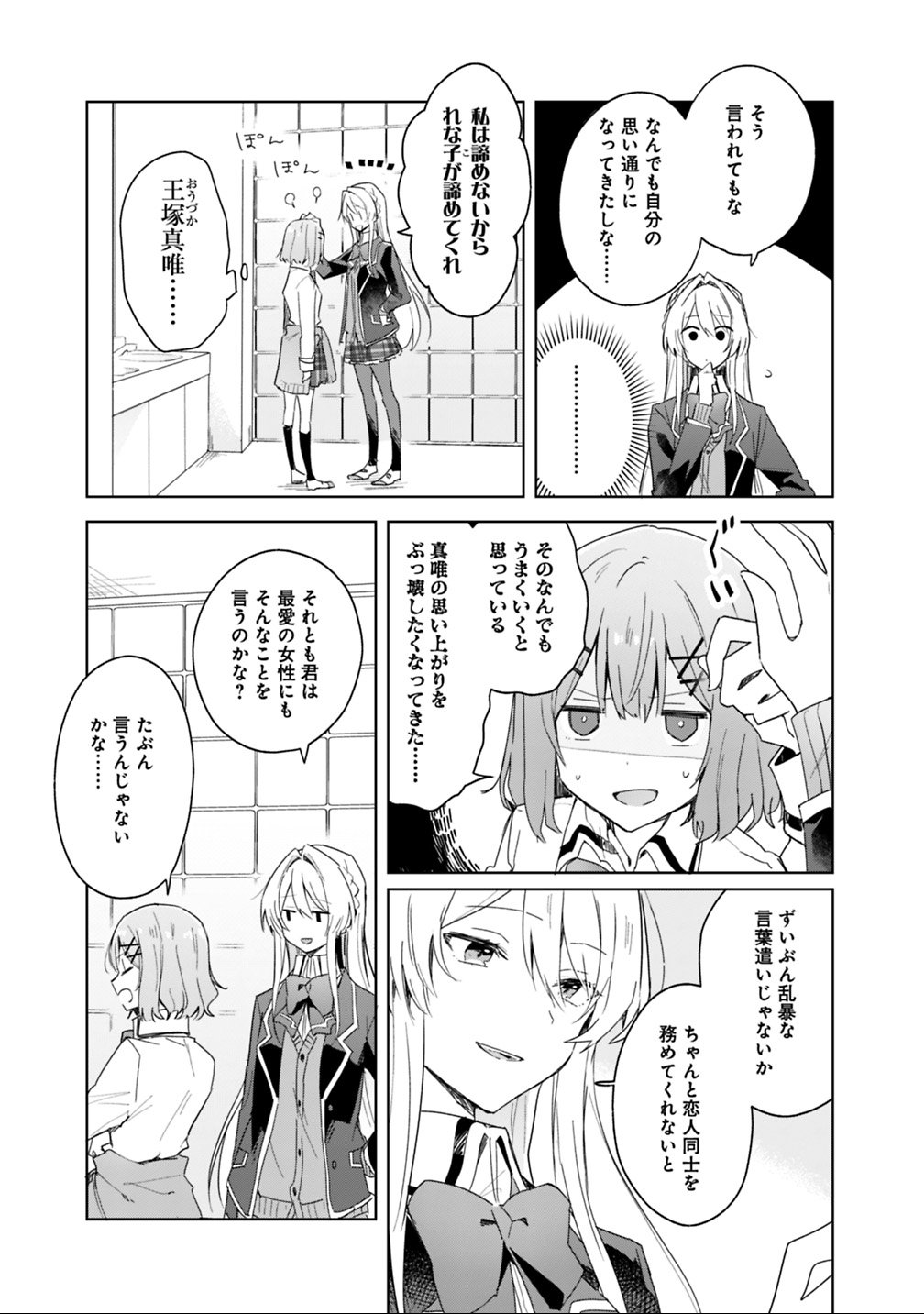 Watashi ga Koibito ni Nareru Wakenai jan, Murimuri! (Muri Ja nakatta!?) - Chapter 3 - Page 5