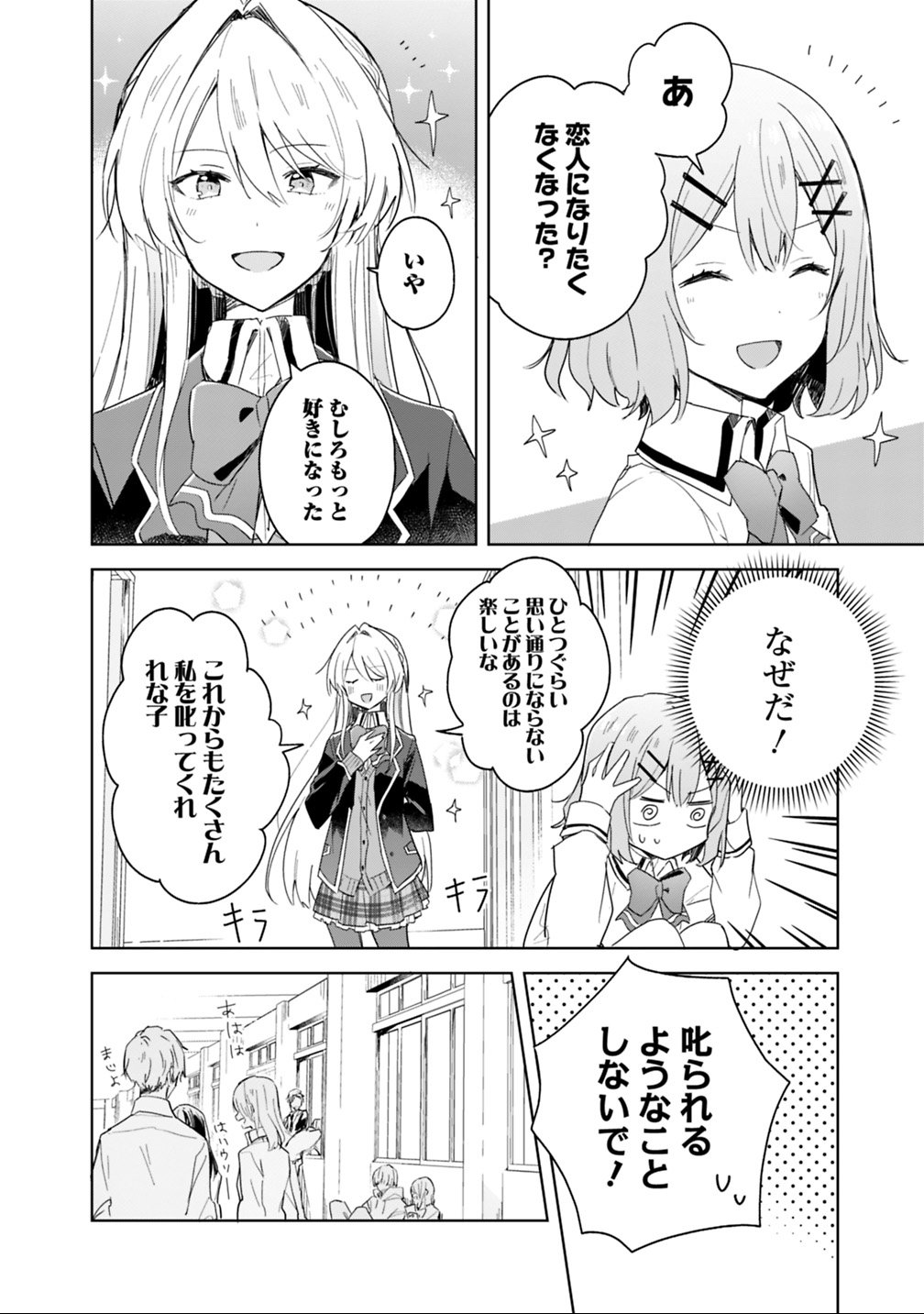 Watashi ga Koibito ni Nareru Wakenai jan, Murimuri! (Muri Ja nakatta!?) - Chapter 3 - Page 6
