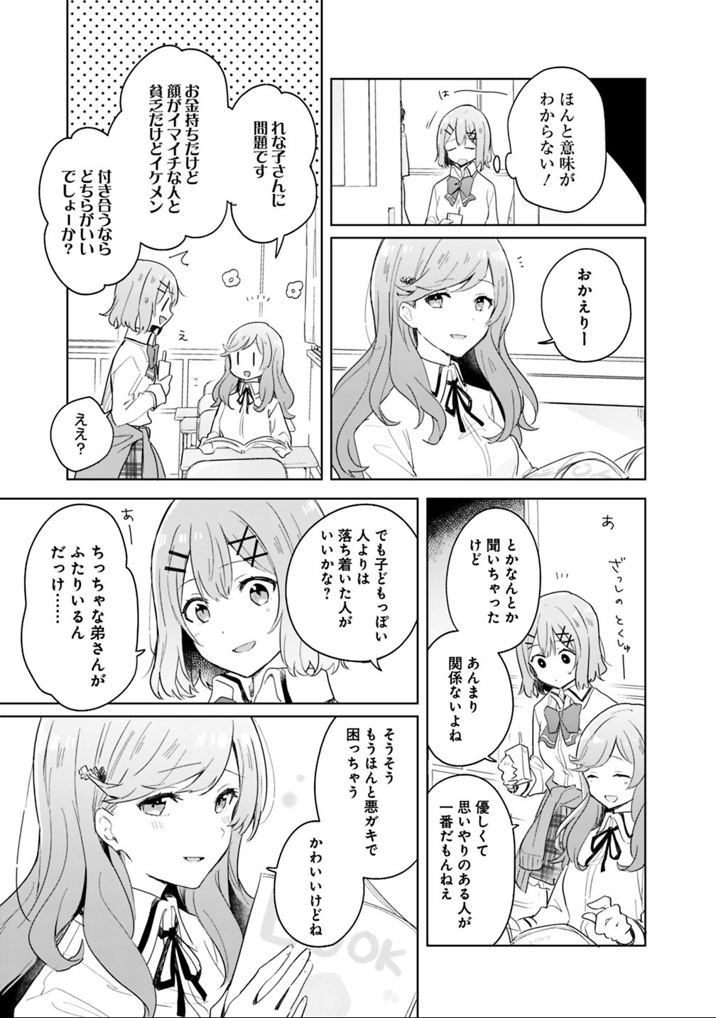Watashi ga Koibito ni Nareru Wakenai jan, Murimuri! (Muri Ja nakatta!?) - Chapter 3 - Page 7
