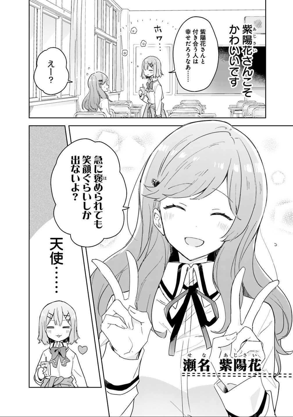 Watashi ga Koibito ni Nareru Wakenai jan, Murimuri! (Muri Ja nakatta!?) - Chapter 3 - Page 8