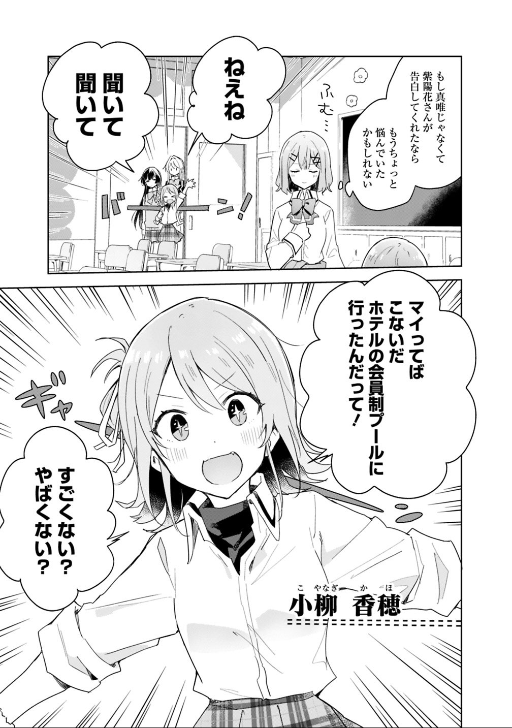 Watashi ga Koibito ni Nareru Wakenai jan, Murimuri! (Muri Ja nakatta!?) - Chapter 3 - Page 9