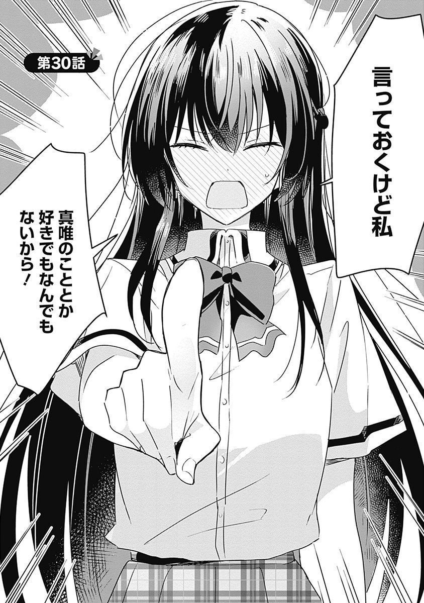 Watashi ga Koibito ni Nareru Wakenai jan, Murimuri! (Muri Ja nakatta!?) - Chapter 30 - Page 1