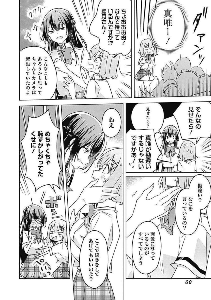 Watashi ga Koibito ni Nareru Wakenai jan, Murimuri! (Muri Ja nakatta!?) - Chapter 30 - Page 10