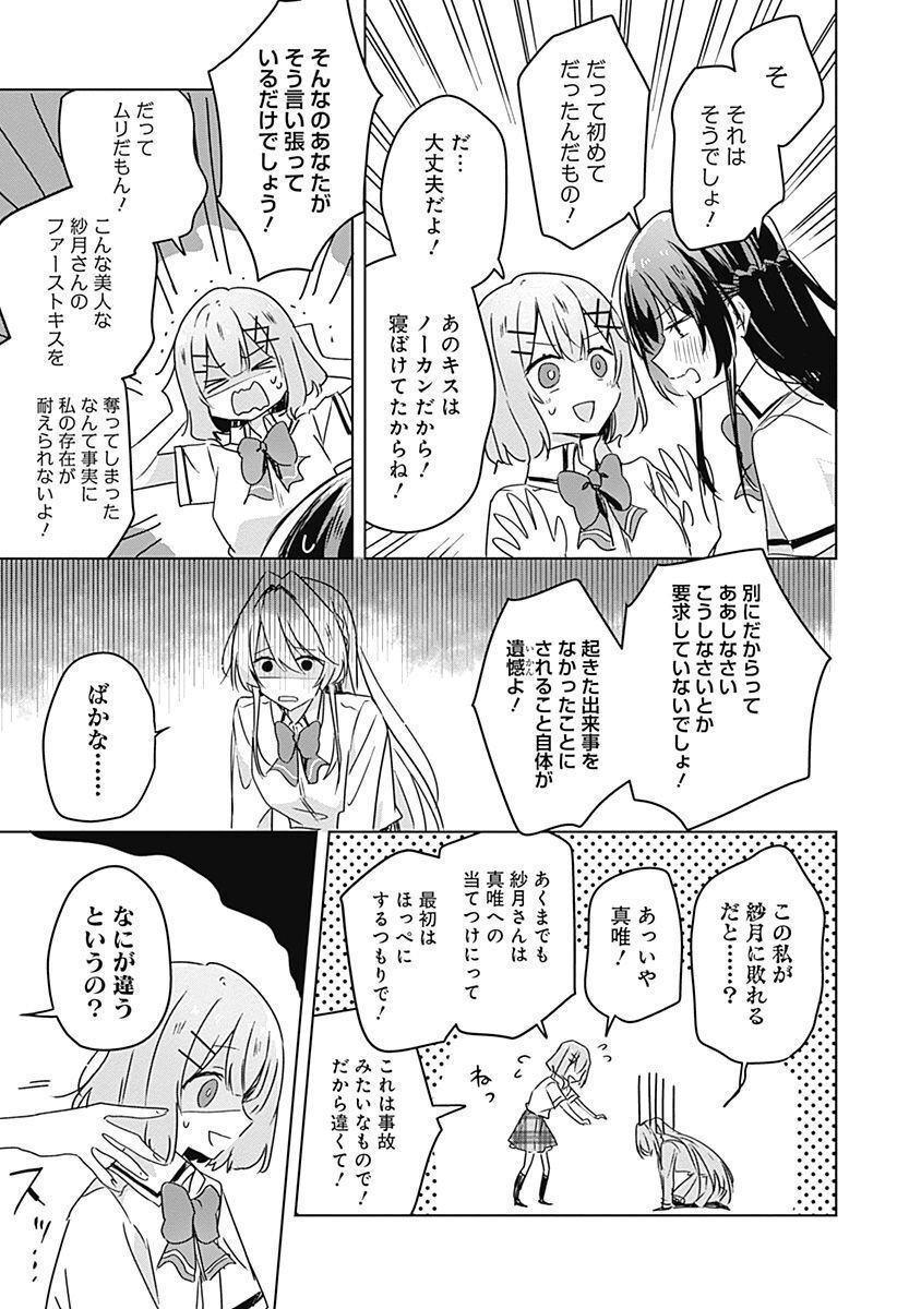 Watashi ga Koibito ni Nareru Wakenai jan, Murimuri! (Muri Ja nakatta!?) - Chapter 30 - Page 11