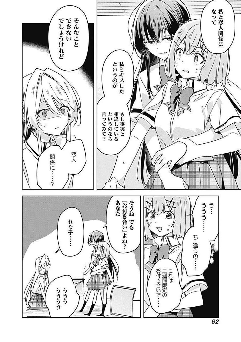 Watashi ga Koibito ni Nareru Wakenai jan, Murimuri! (Muri Ja nakatta!?) - Chapter 30 - Page 12