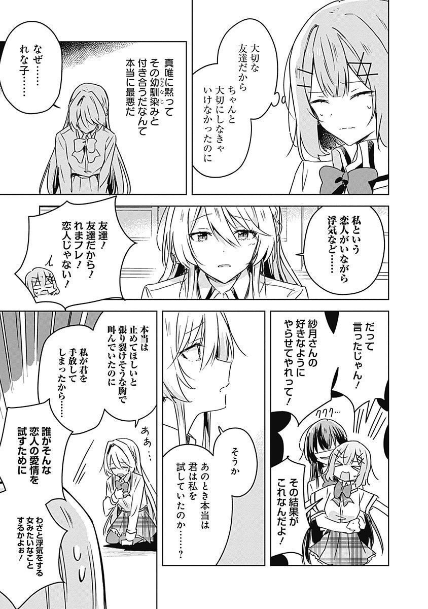 Watashi ga Koibito ni Nareru Wakenai jan, Murimuri! (Muri Ja nakatta!?) - Chapter 30 - Page 13