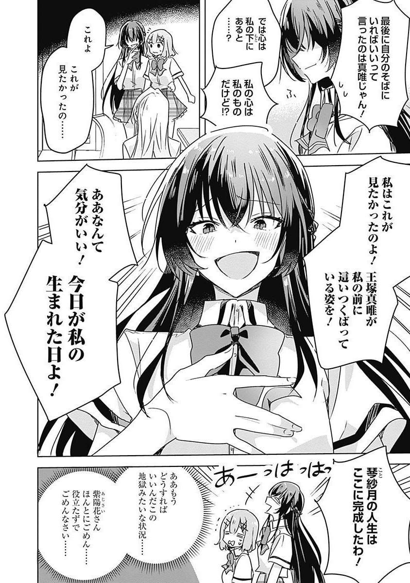 Watashi ga Koibito ni Nareru Wakenai jan, Murimuri! (Muri Ja nakatta!?) - Chapter 30 - Page 14