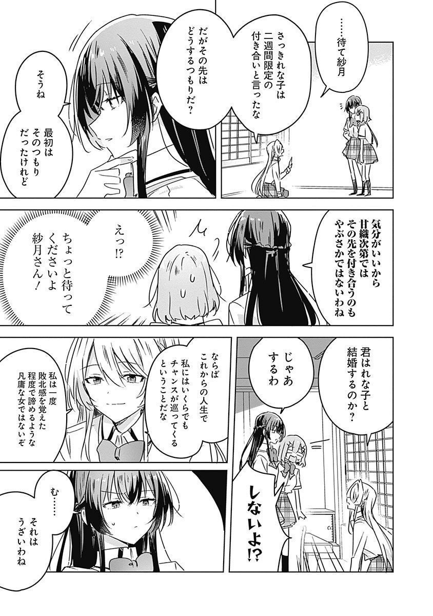Watashi ga Koibito ni Nareru Wakenai jan, Murimuri! (Muri Ja nakatta!?) - Chapter 30 - Page 15