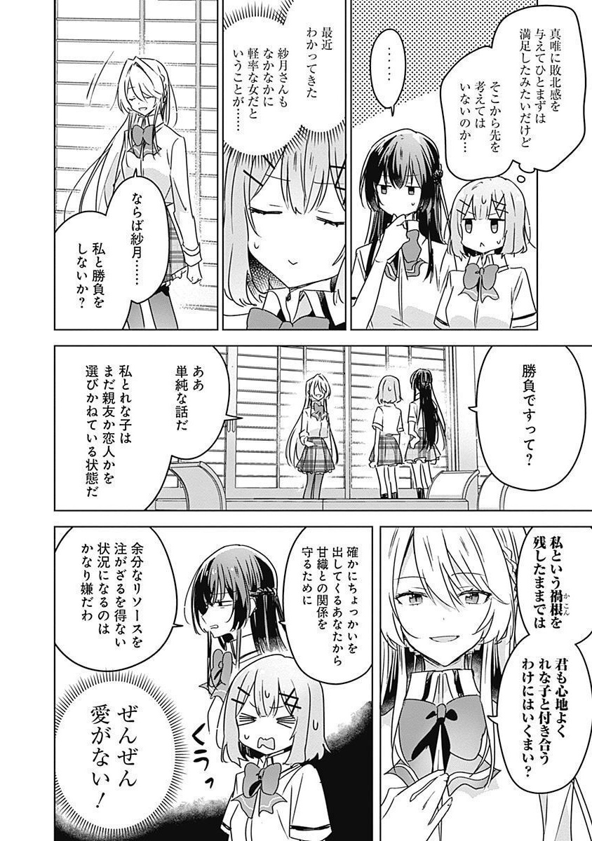 Watashi ga Koibito ni Nareru Wakenai jan, Murimuri! (Muri Ja nakatta!?) - Chapter 30 - Page 16