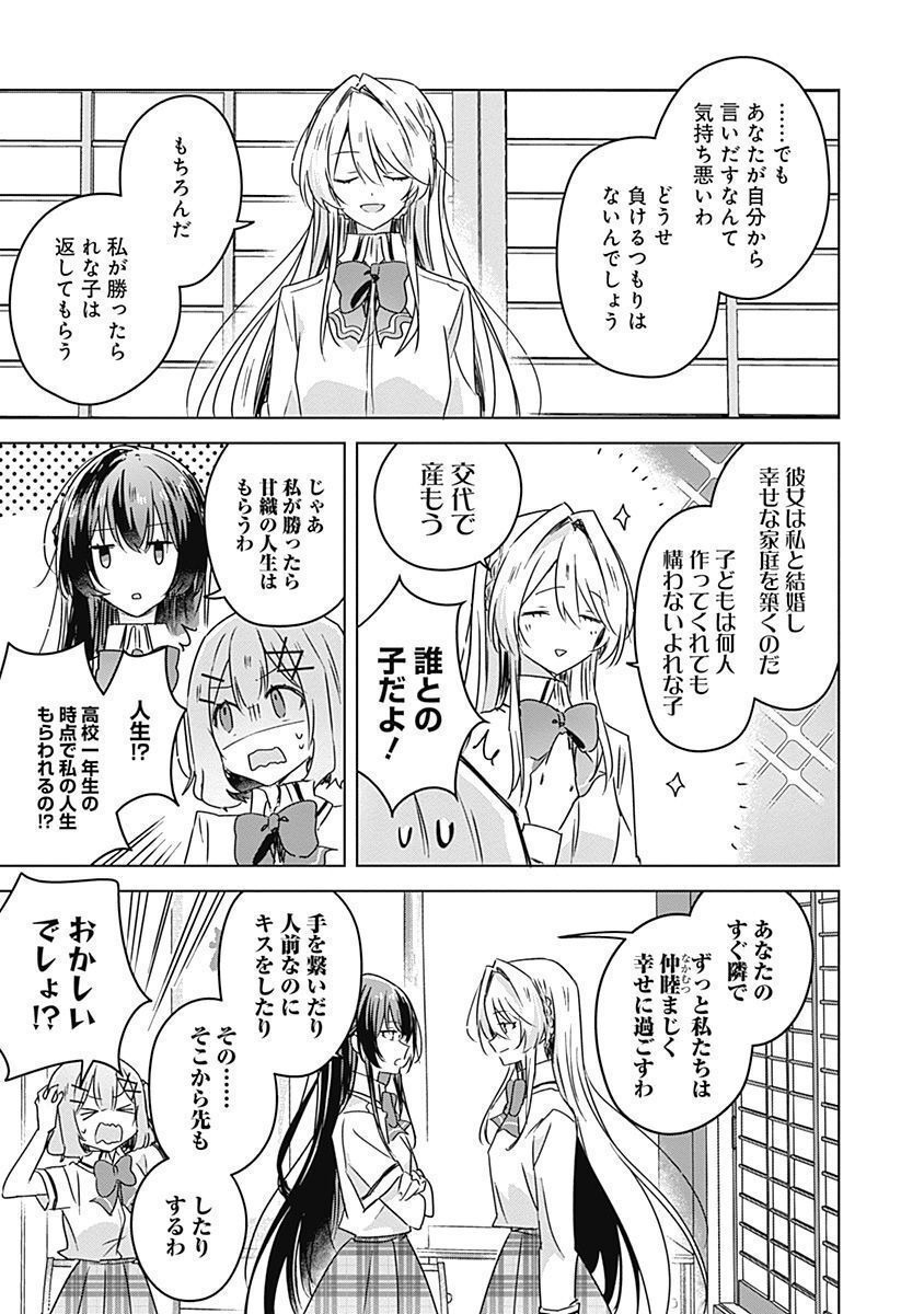 Watashi ga Koibito ni Nareru Wakenai jan, Murimuri! (Muri Ja nakatta!?) - Chapter 30 - Page 17