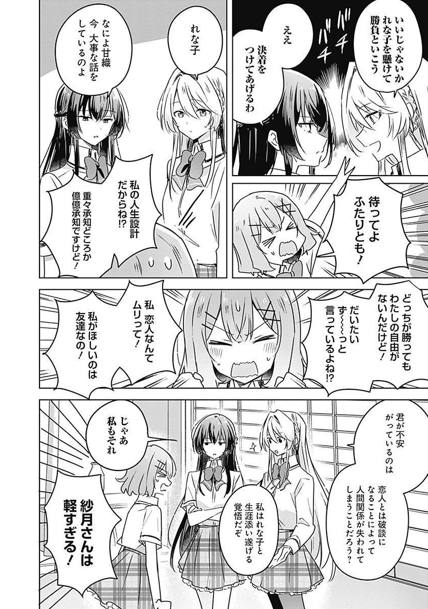Watashi ga Koibito ni Nareru Wakenai jan, Murimuri! (Muri Ja nakatta!?) - Chapter 30 - Page 18