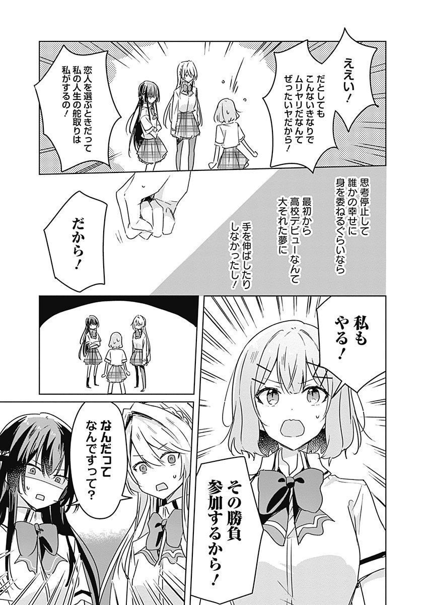 Watashi ga Koibito ni Nareru Wakenai jan, Murimuri! (Muri Ja nakatta!?) - Chapter 30 - Page 19