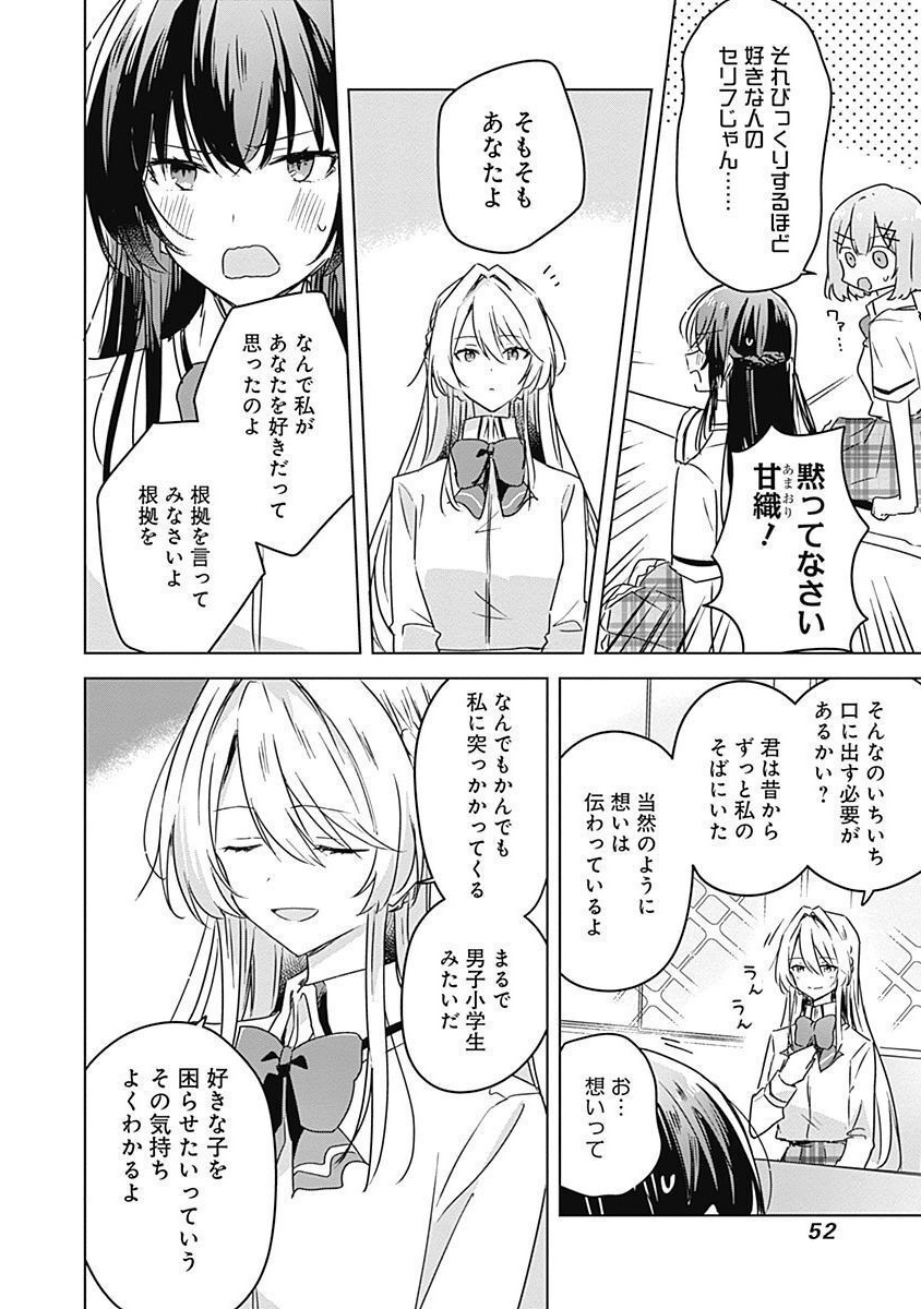 Watashi ga Koibito ni Nareru Wakenai jan, Murimuri! (Muri Ja nakatta!?) - Chapter 30 - Page 2