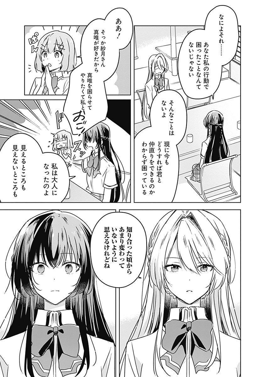 Watashi ga Koibito ni Nareru Wakenai jan, Murimuri! (Muri Ja nakatta!?) - Chapter 30 - Page 3