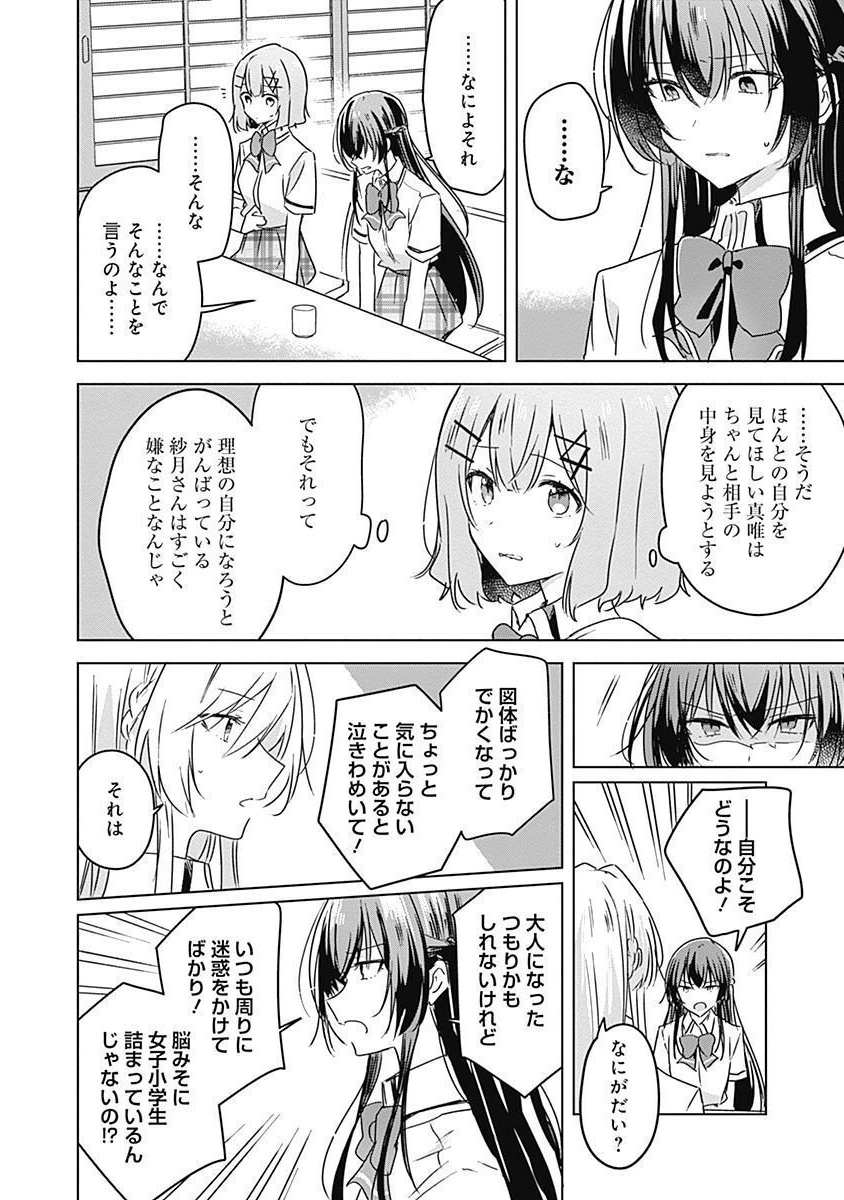 Watashi ga Koibito ni Nareru Wakenai jan, Murimuri! (Muri Ja nakatta!?) - Chapter 30 - Page 4