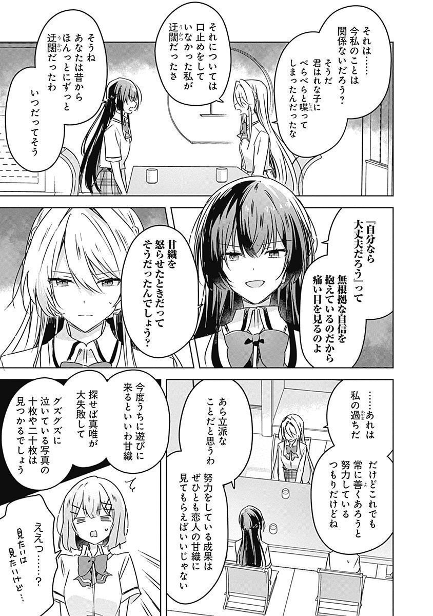 Watashi ga Koibito ni Nareru Wakenai jan, Murimuri! (Muri Ja nakatta!?) - Chapter 30 - Page 5