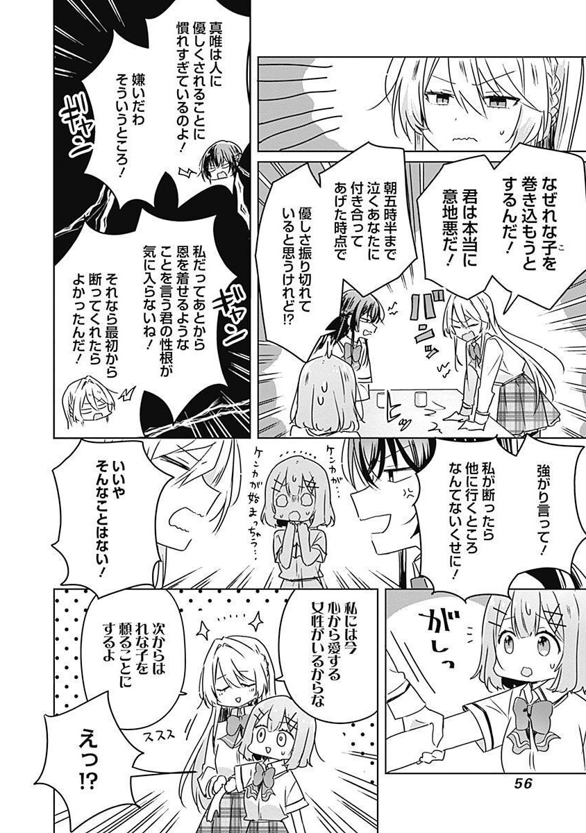 Watashi ga Koibito ni Nareru Wakenai jan, Murimuri! (Muri Ja nakatta!?) - Chapter 30 - Page 6