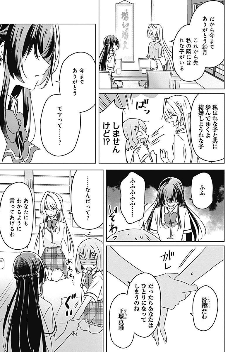 Watashi ga Koibito ni Nareru Wakenai jan, Murimuri! (Muri Ja nakatta!?) - Chapter 30 - Page 7