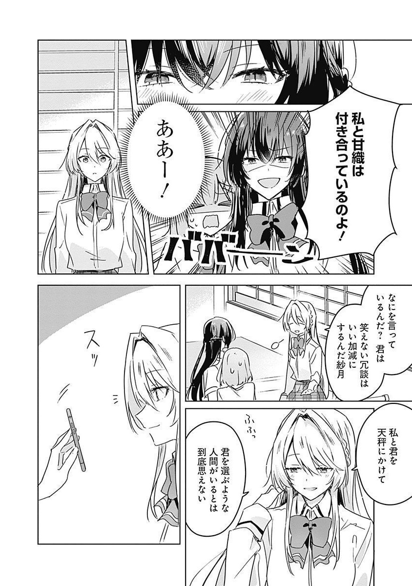 Watashi ga Koibito ni Nareru Wakenai jan, Murimuri! (Muri Ja nakatta!?) - Chapter 30 - Page 8