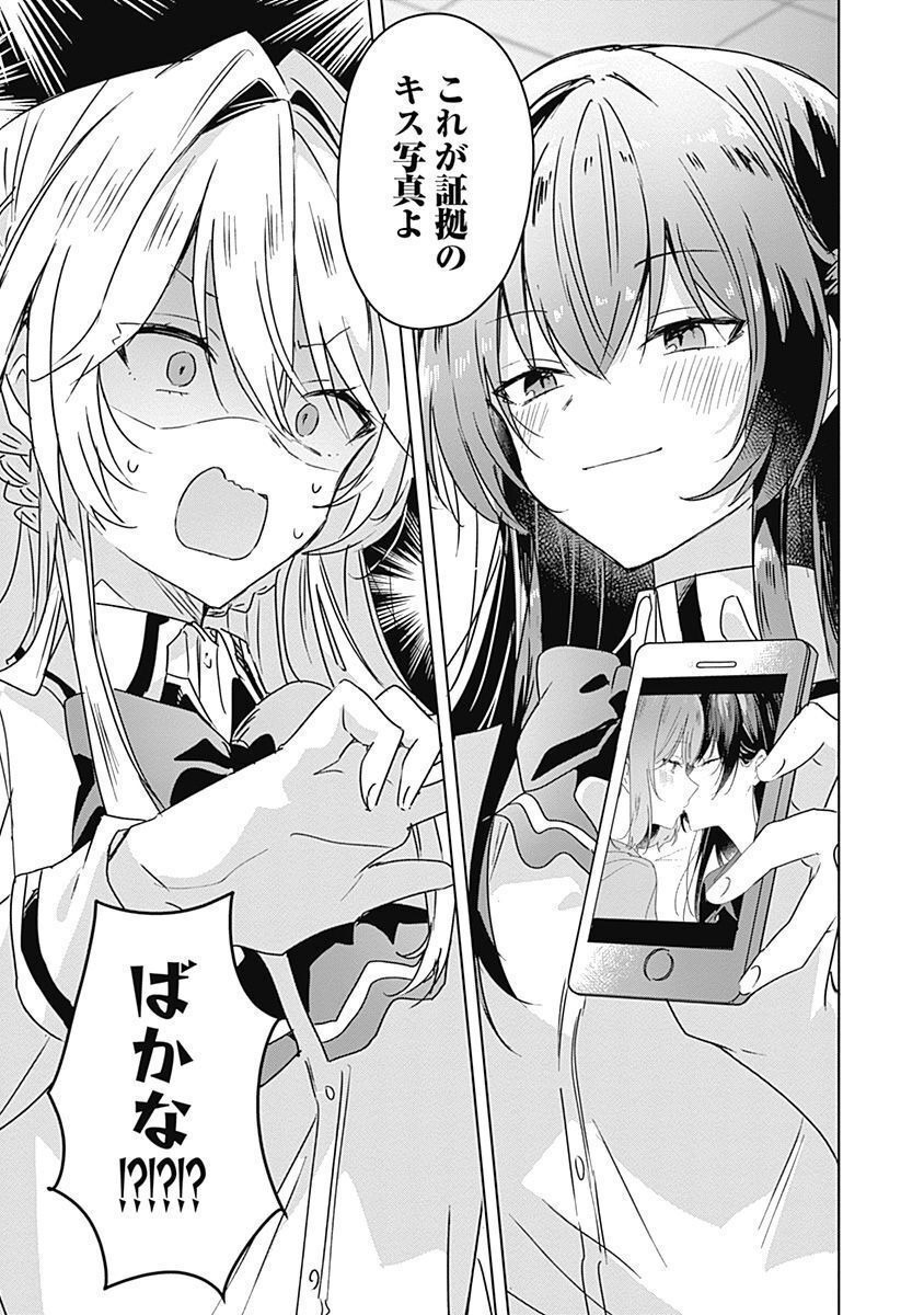 Watashi ga Koibito ni Nareru Wakenai jan, Murimuri! (Muri Ja nakatta!?) - Chapter 30 - Page 9