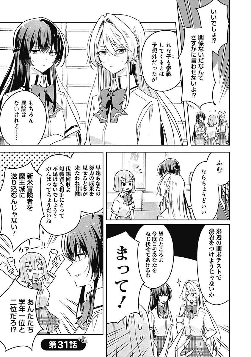 Watashi ga Koibito ni Nareru Wakenai jan, Murimuri! (Muri Ja nakatta!?) - Chapter 31 - Page 1