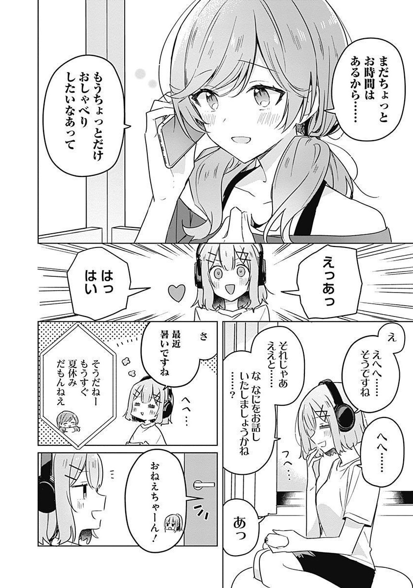 Watashi ga Koibito ni Nareru Wakenai jan, Murimuri! (Muri Ja nakatta!?) - Chapter 31 - Page 10